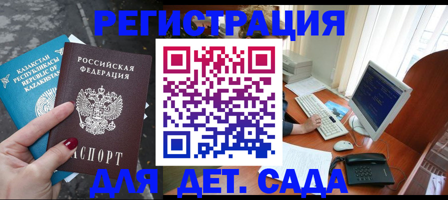 временная регистрация гарантия в Зиме