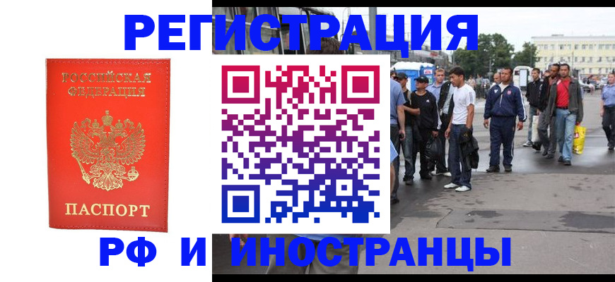 временная регистрация недорого в Зиме