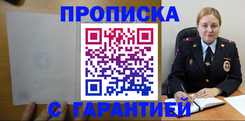 прописка в квартире в Зиме