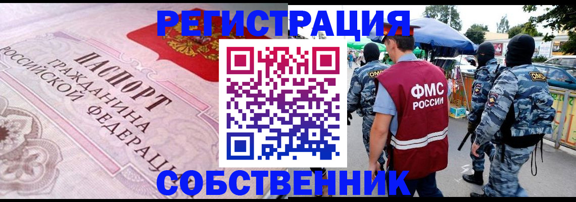 временная регистрация для всех в Зиме