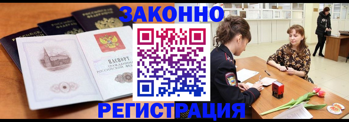 временная регистрация собственник в Зиме