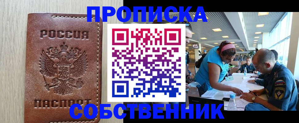 прописка законно в Зиме